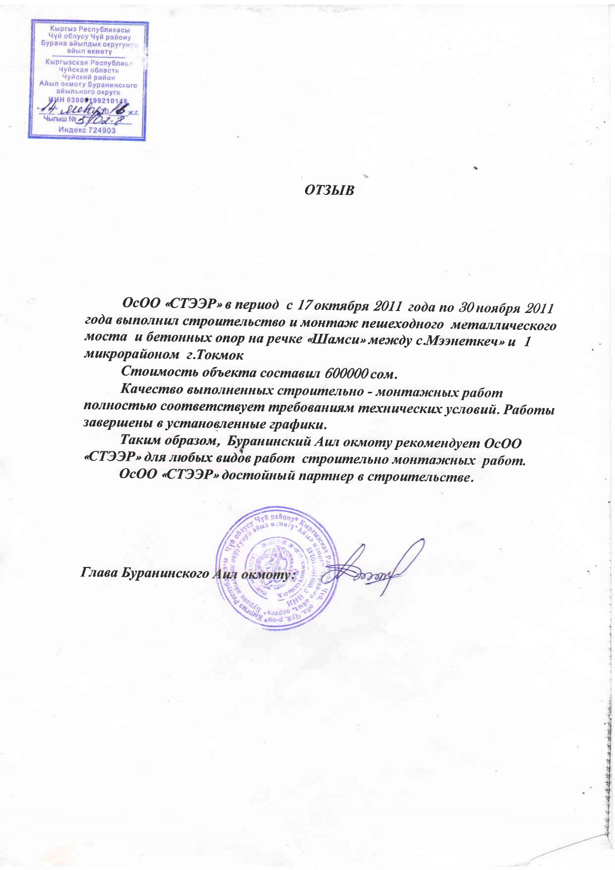 Буранин. айыл окмоту 2016 - Рекомендация